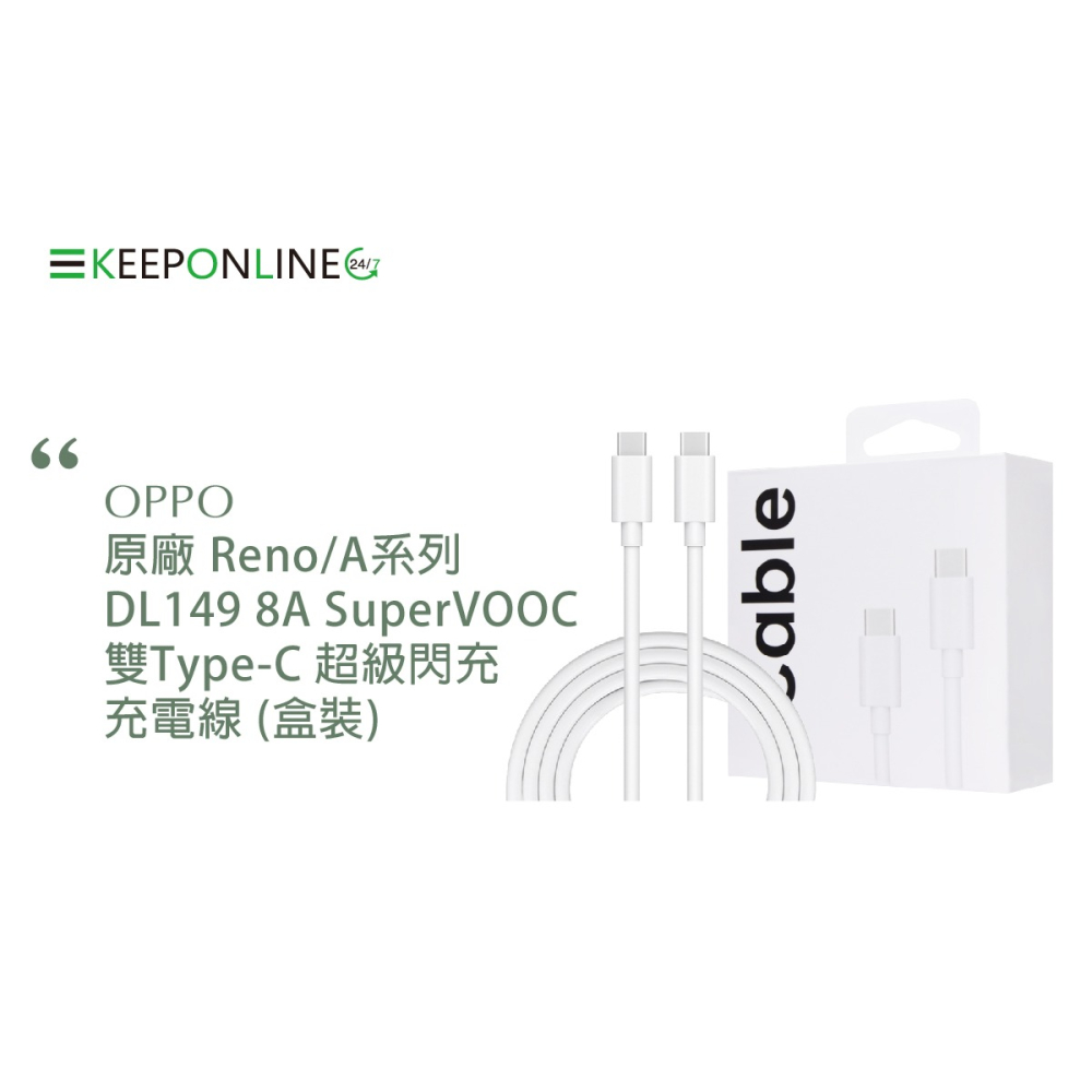 OPPO 原廠 Reno/A系列 DL149 8A SuperVOOC 雙Type-C 超級閃充充電線 (盒裝)-細節圖4