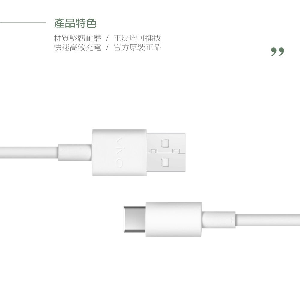 VIVO 原廠 2A 閃充充電線 Type C_Max 18W (9V/2A)【密封袋裝】-細節圖6