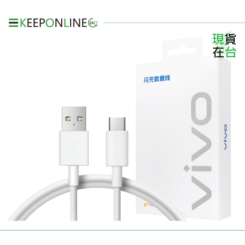 VIVO 原廠 3A 閃充充電線 Type C【盒裝】Max 33W (11V/3A)