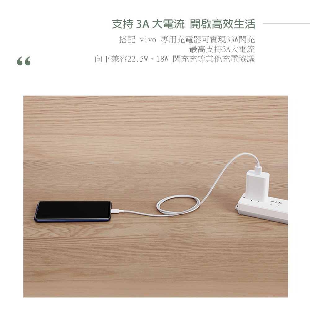 VIVO 原廠 3A 閃充充電線 Type C【盒裝】Max 33W (11V/3A)-細節圖8