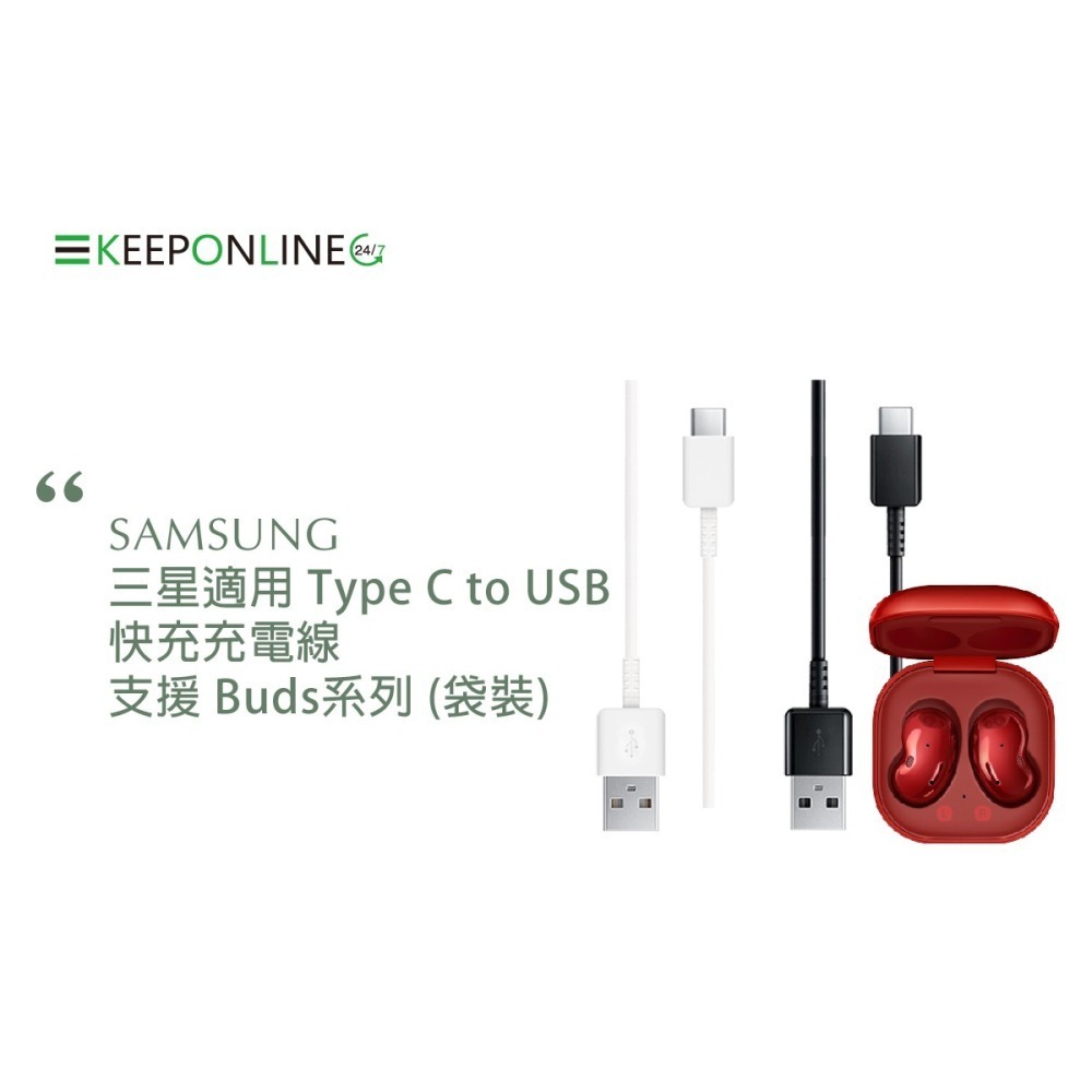 Samsung for Buds系列 三星製造 Type C to USB-A 快充充電線 (密封袋裝)-細節圖8