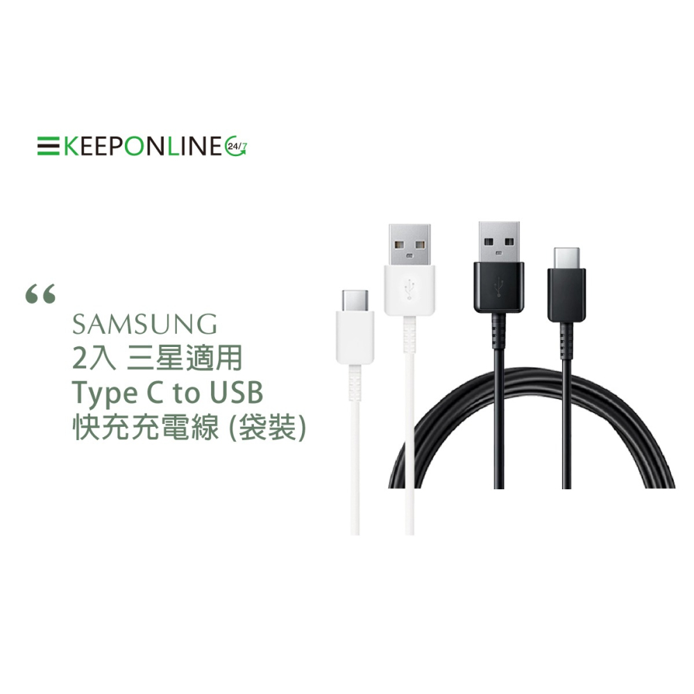 【2入】SAMSUNG 三星製造 Type C to USB 快充充電線 (袋裝)-細節圖8