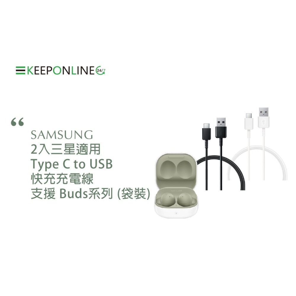 【2入】Samsung for Buds系列 三星製造 Type C to USB-A 快充充電線 (密封袋裝)-細節圖8