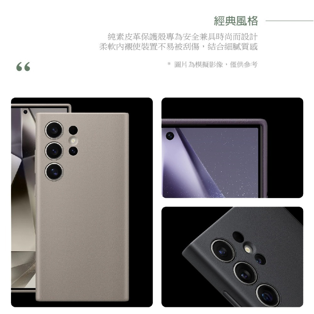 Samsung三星 原廠盒裝 純素皮革保護殼 for S24 Ultra / S24+ / S24 5G (公司貨)-細節圖8