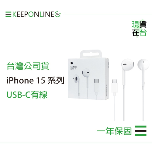 Apple iPhone 15系列 原廠USB-C EarPods線控耳機 A3046【保固一年】