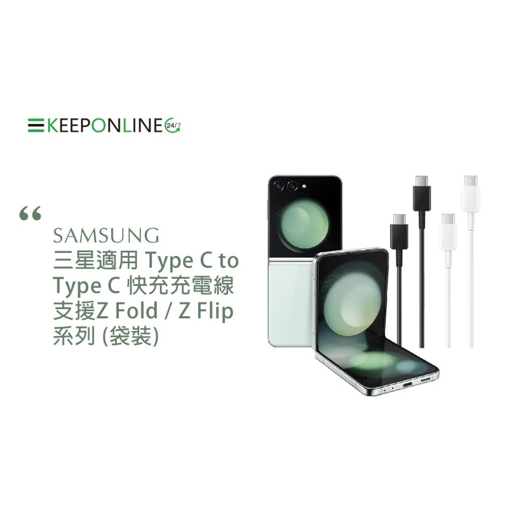 Samsung for Z Fold7 Flip7 三星製造 雙 Type C 快充充電線 (密封袋裝)-細節圖7