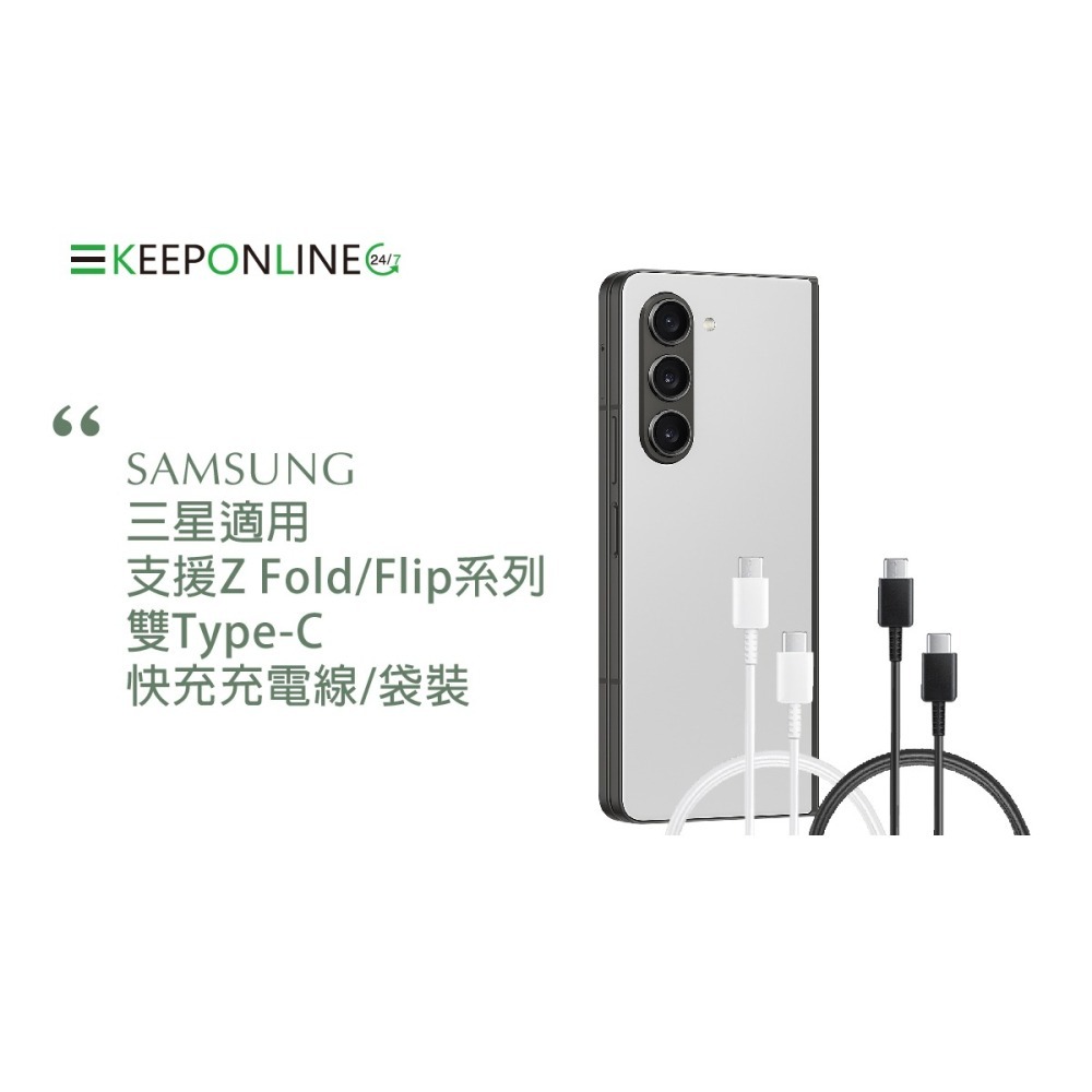 Samsung三星製造 Type C to Type C 快充線-密封裝【適用三星Z Fold7 Flip7】-細節圖6