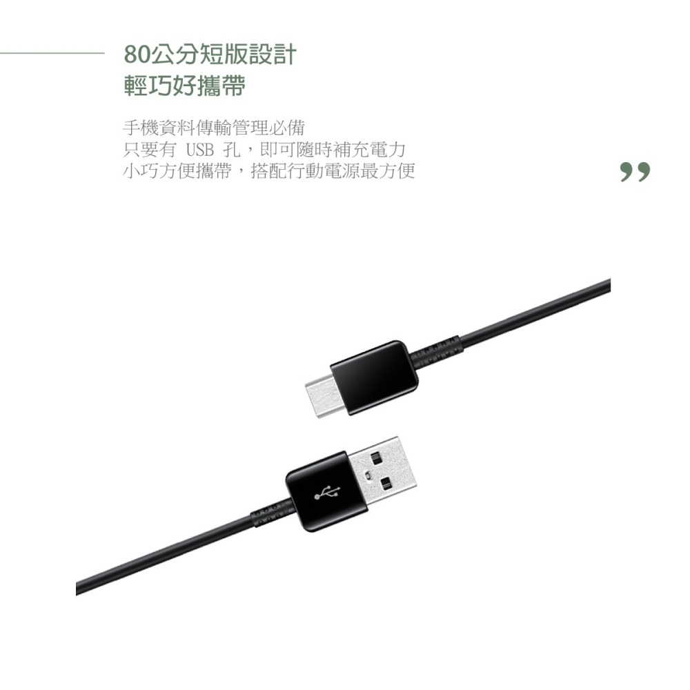 Samsung for S/Z系列 三星製造 80cm短版 USB to Type C 充電線 (密封裝)-細節圖7