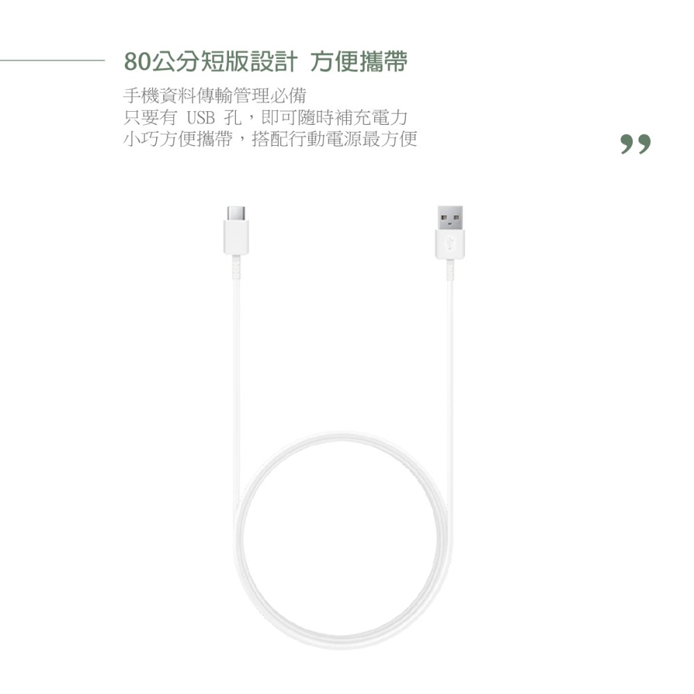 Samsung for S/Z系列 三星製造 80cm短版 USB to Type C 充電線 (密封裝)-細節圖10