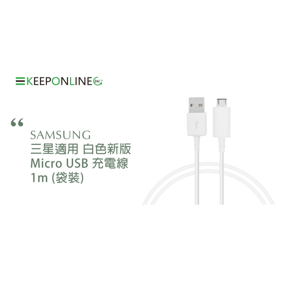 Samsung三星製造 100cm Micro USB 充電線 / 白色新版 (密封裝)-細節圖4