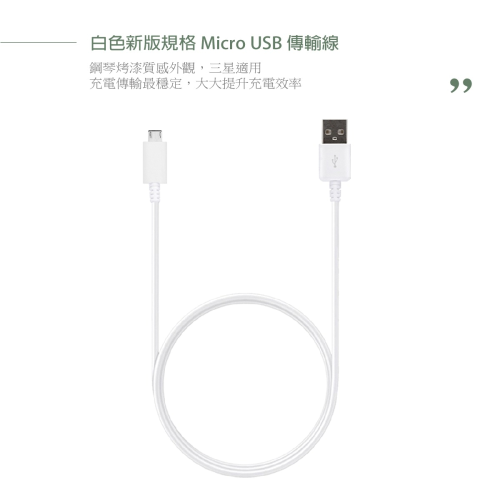 Samsung三星製造 100cm Micro USB 充電線 / 白色新版 (密封裝)-細節圖5