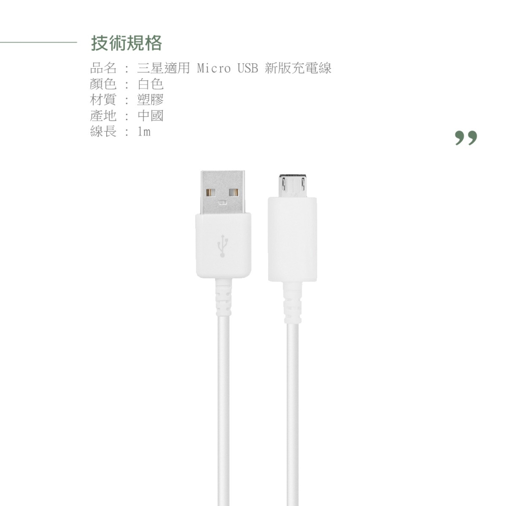 Samsung三星製造 100cm Micro USB 充電線 / 白色新版 (密封裝)-細節圖7