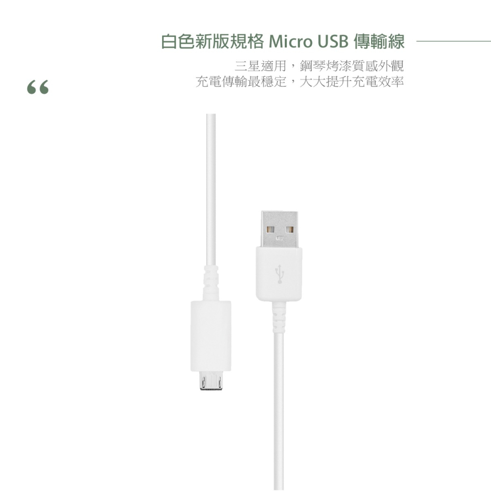 Samsung三星製造 白色新版 Micro USB 充電線-1公尺【適用三星Note/S系列】-細節圖7