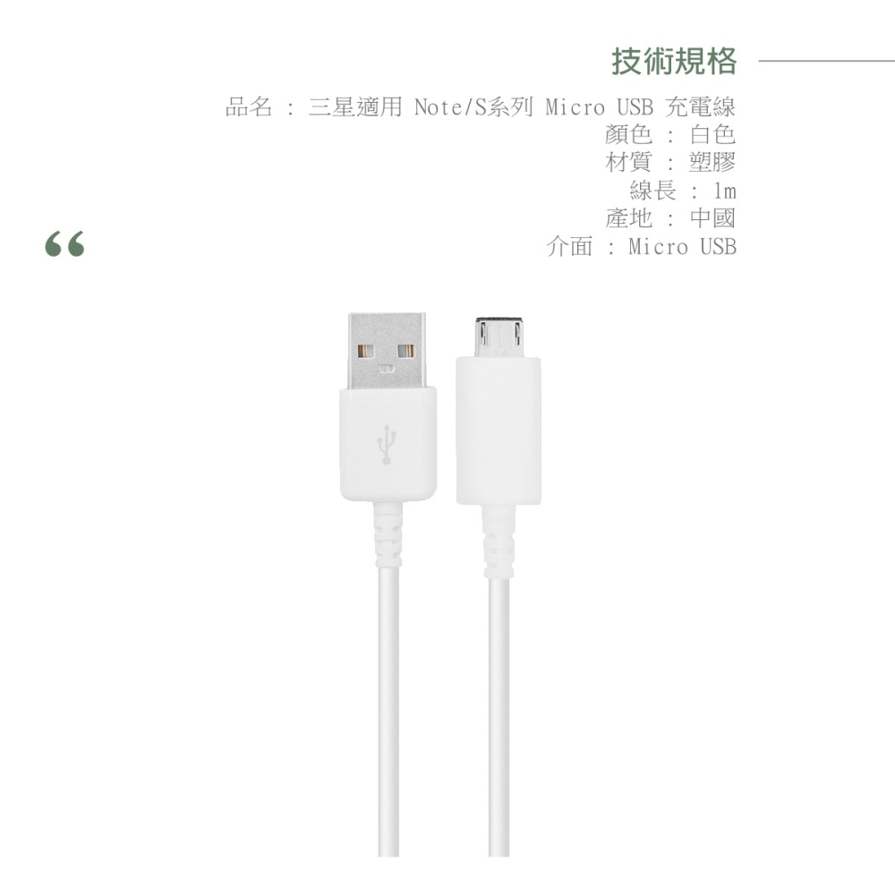 Samsung三星製造 白色新版 Micro USB 充電線-1公尺【適用三星Note/S系列】-細節圖9