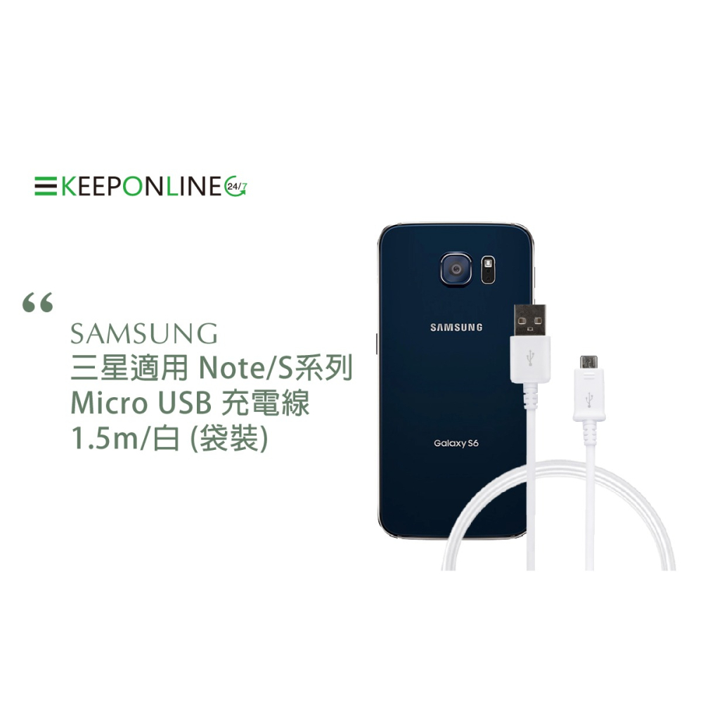 Samsung三星製造 白色經典款 Micro USB 充電線-1.5公尺【適用三星Note/S系列】-細節圖7