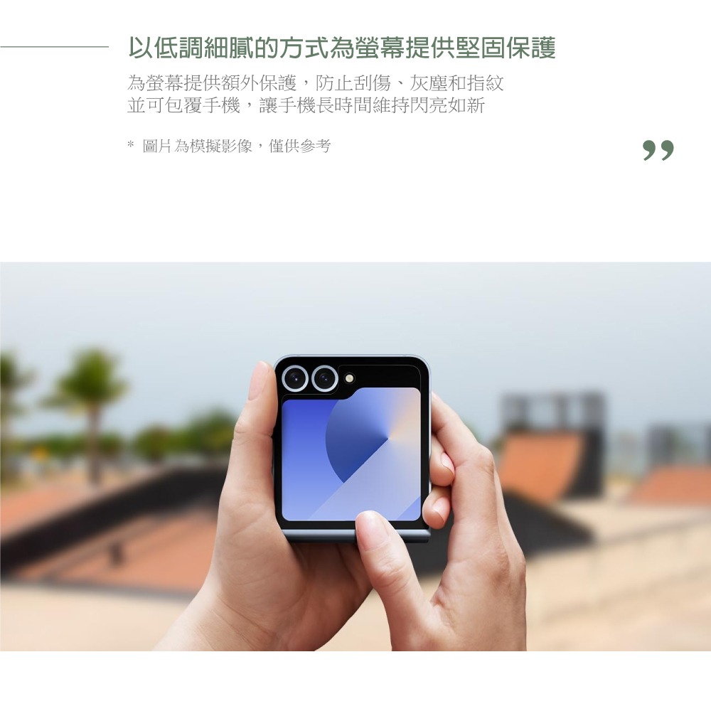 Samsung三星 原廠盒裝 抗反光螢幕保護貼 for Galaxy Z Flip6 (公司貨)-細節圖7