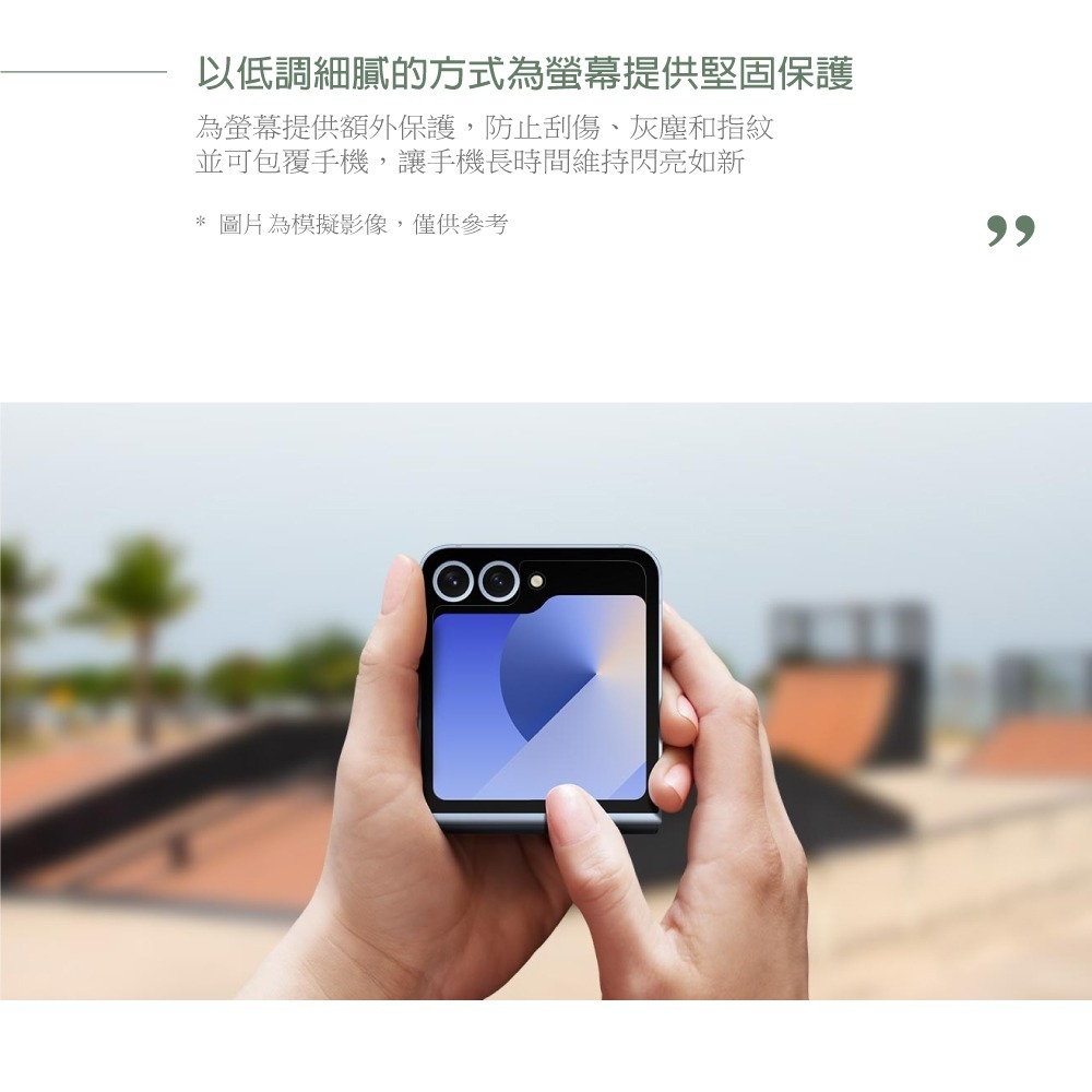Samsung三星 原廠盒裝 抗反光螢幕保護貼 for Galaxy Z Flip6 (公司貨)-細節圖7