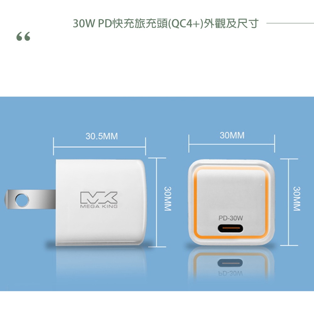 MEGA KING 原廠盒裝 30W GaN氮化鎵旅充頭 Type C【保固一年】PST-30C-細節圖9