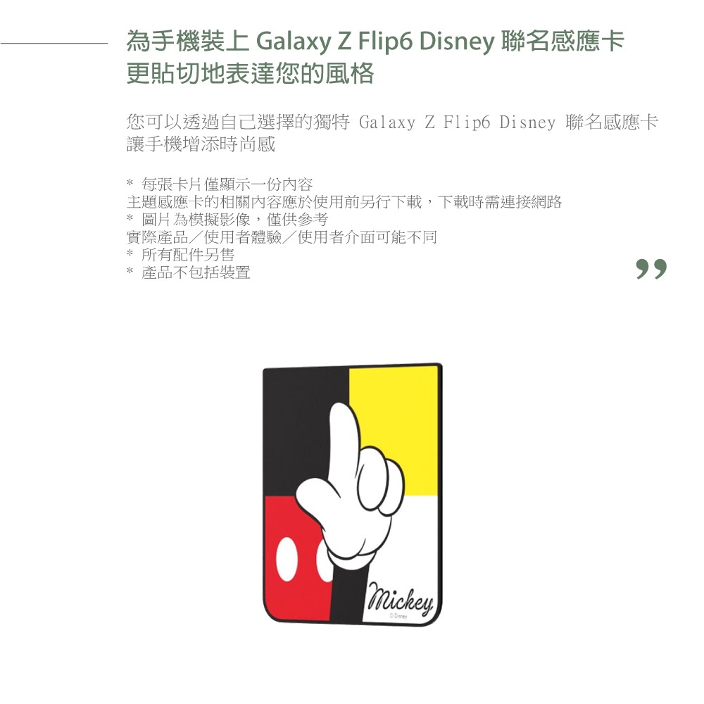 Samsung 原廠包裝 Disney 聯名主題感應卡_適用 Z Flip6 & Z Flip5 (公司貨)-細節圖7