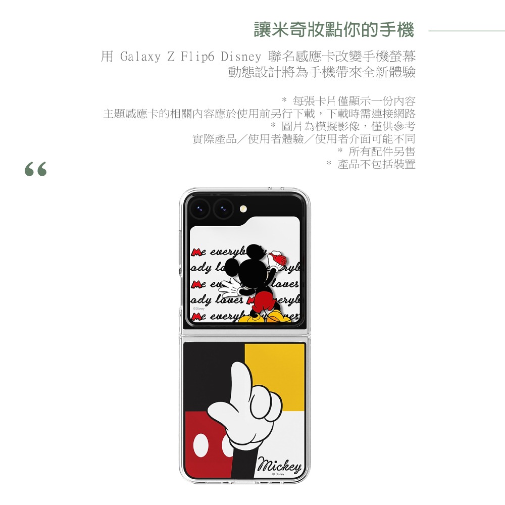 Samsung 原廠包裝 Disney 聯名主題感應卡_適用 Z Flip6 & Z Flip5 (公司貨)-細節圖8