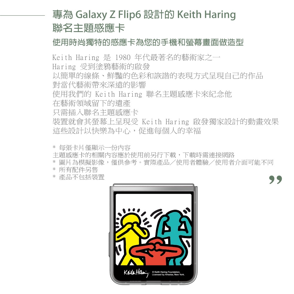 Samsung 原廠包裝 Keith Haring 聯名主題感應卡_適用Z Flip6 & Z Flip5 (公司貨)-細節圖8