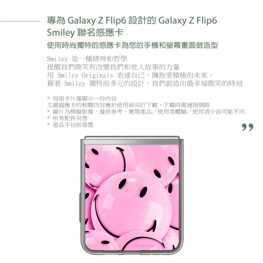 Samsung 原廠包裝 Smiley 聯名主題感應卡_適用 Z Flip6 & Z Flip5 (公司貨)-細節圖8