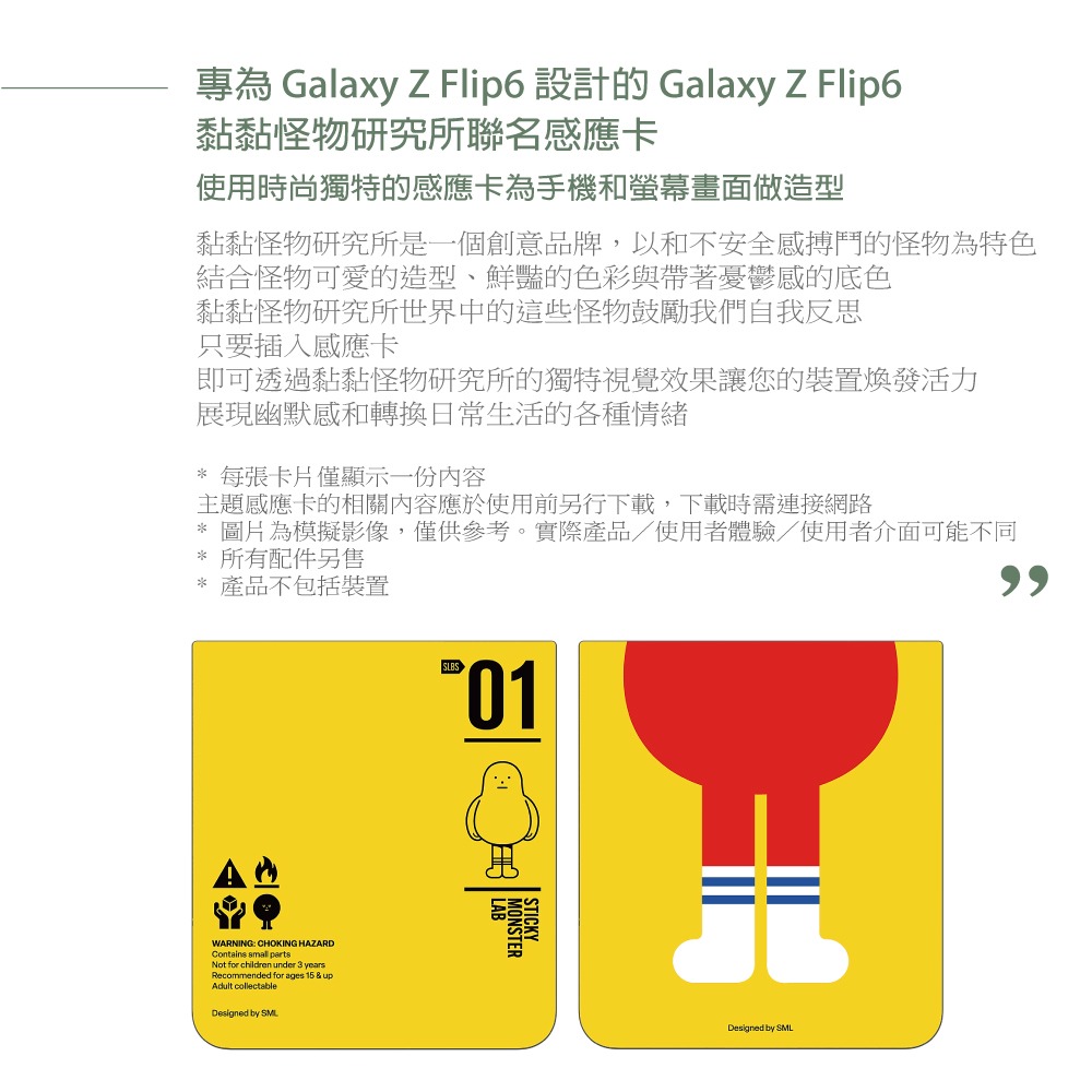 Samsung 原廠包裝 黏黏怪物研究所 聯名主題感應卡_適用 Z Flip6 & Z Flip5 (公司貨)-細節圖9