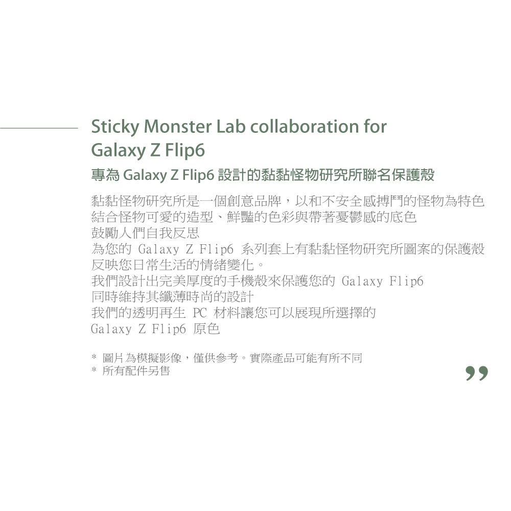 Samsung三星 原廠盒裝 黏黏怪物研究所聯名保護殼 for Galaxy Z Flip6 (公司貨)-細節圖6