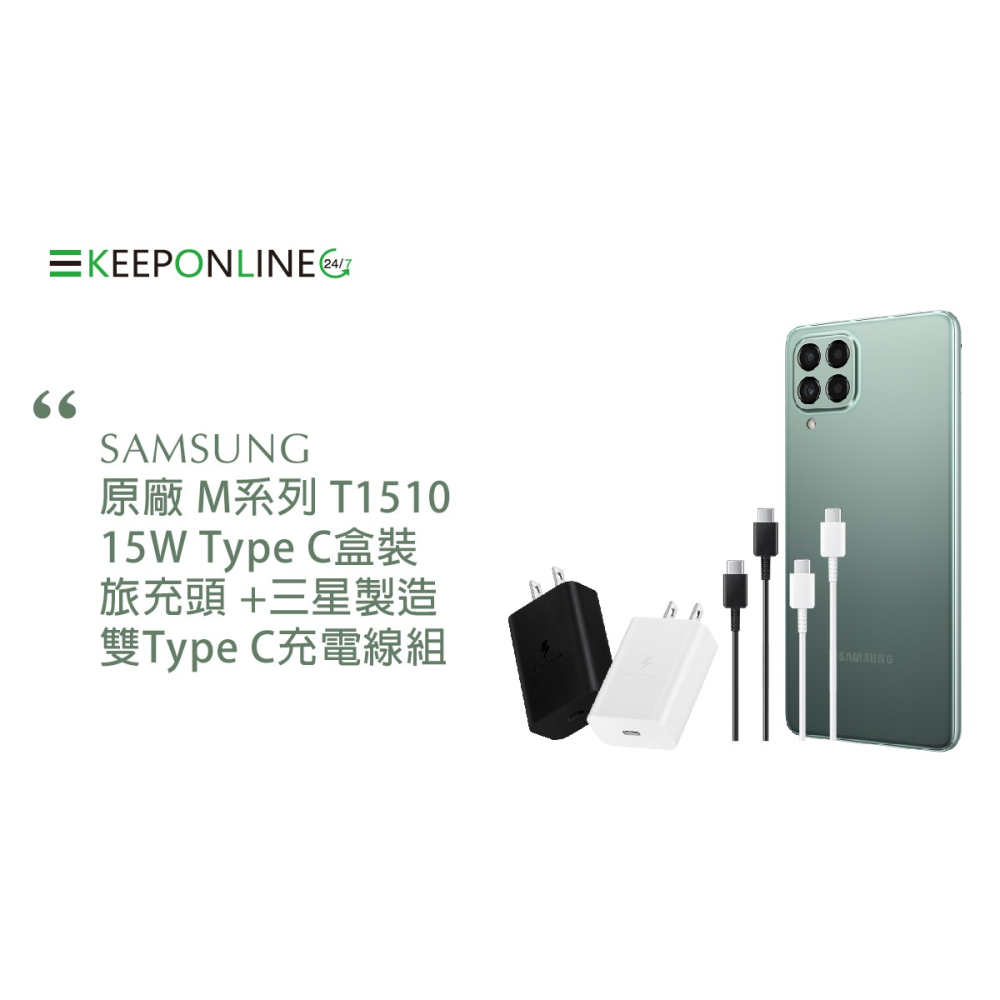 Samsung for M系列 原廠盒裝15W Type C旅充頭T1510 + 三星製造 雙Type C線組-細節圖5