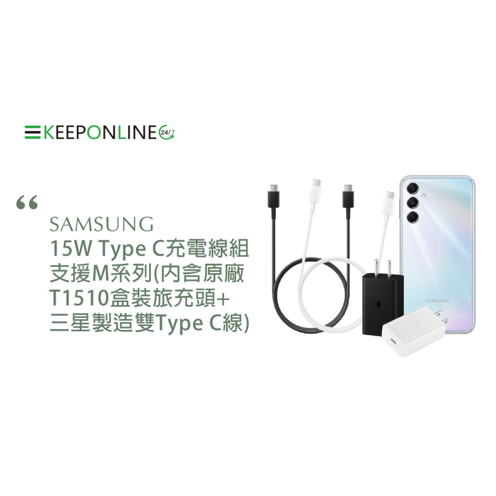 Samsung 原廠 T1510盒裝15W旅充器 + 三星製造 雙Type C線【旅行充電組】適用M系列-細節圖5