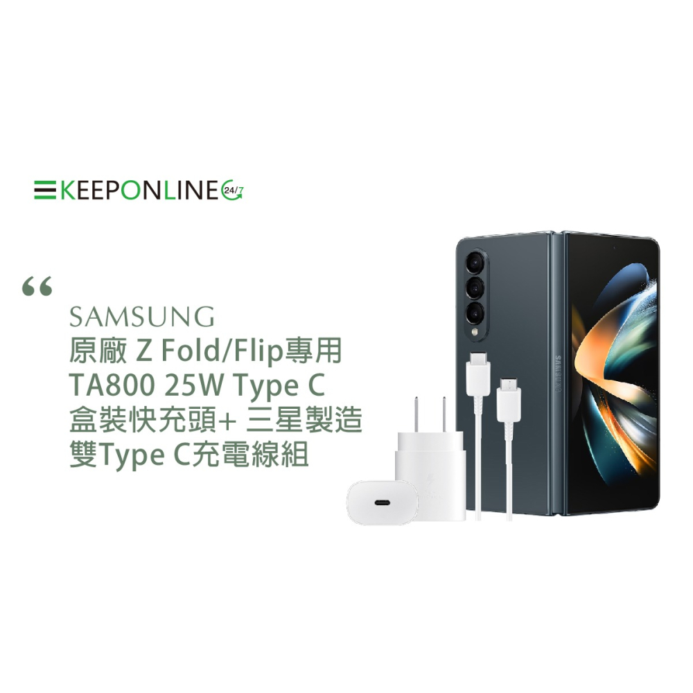 Samsung for Z Fold6 Flip6 原廠盒裝TA800 25W超快充+三星製造 雙Type C充電線組-細節圖5