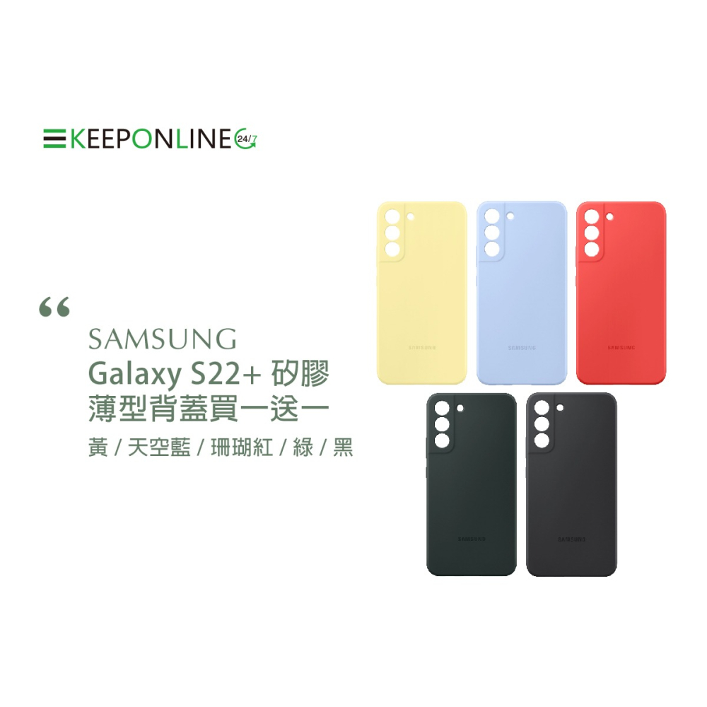 (買一送一) Samsung三星 原廠盒裝 矽膠薄型背蓋 for Galaxy S22+ 5G (公司貨)-細節圖6