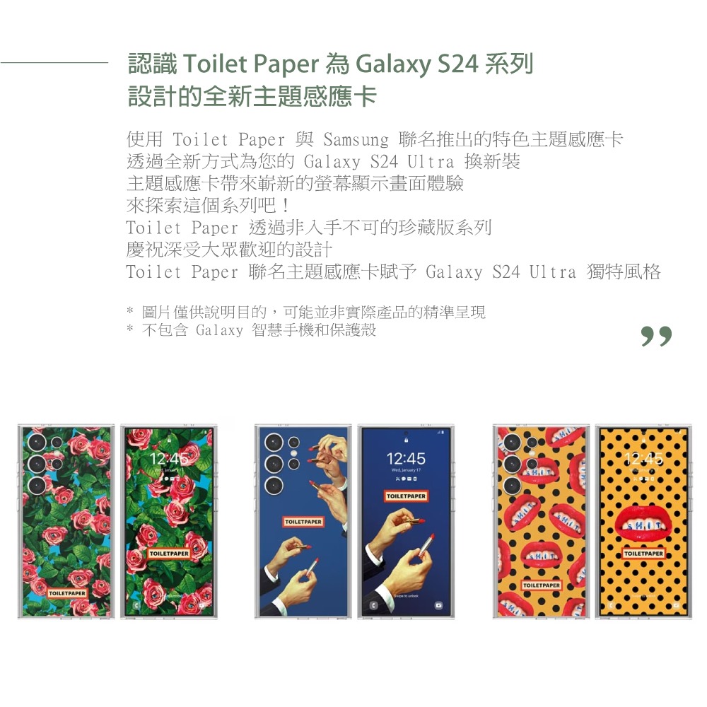 Samsung三星 原廠盒裝 Toilet Paper主題感應卡 for S24 Ultra 5G (公司貨)-細節圖8