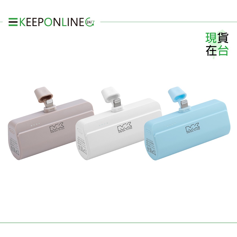 MEGA KING 原廠 5000mAh 直插式口袋行動電源Lightning【保固一年/神腦公司貨】MK 5000-細節圖4