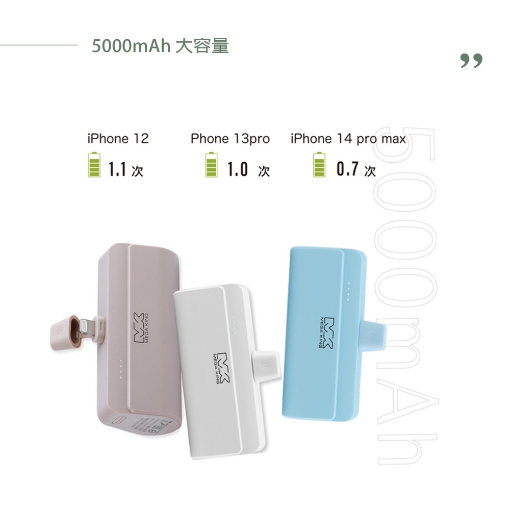 MEGA KING 原廠 5000mAh 直插式口袋行動電源Lightning【保固一年/神腦公司貨】MK 5000-細節圖9