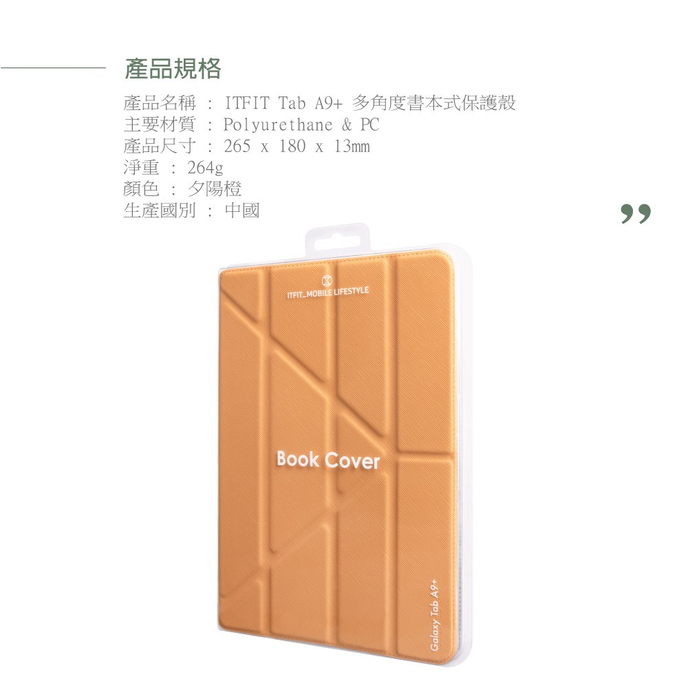 Samsung三星原廠 ITFIT多角度書本式保護殼 for Galaxy Tab A9+ X210 X216【盒裝】橙-細節圖8