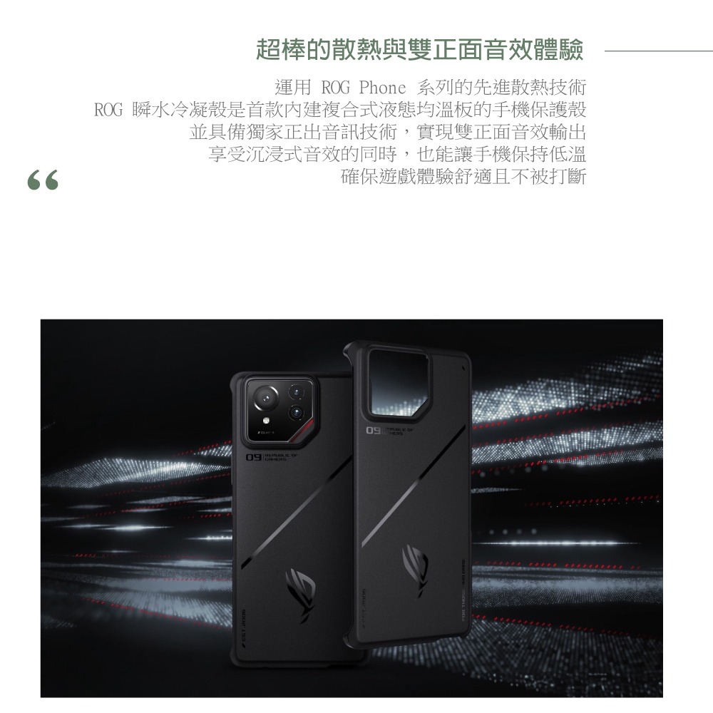 Asus 華碩正原廠盒裝 ROG Phone 9 / ROG Phone 9 Pro 瞬水冷凝殼 (AY2503)-細節圖9
