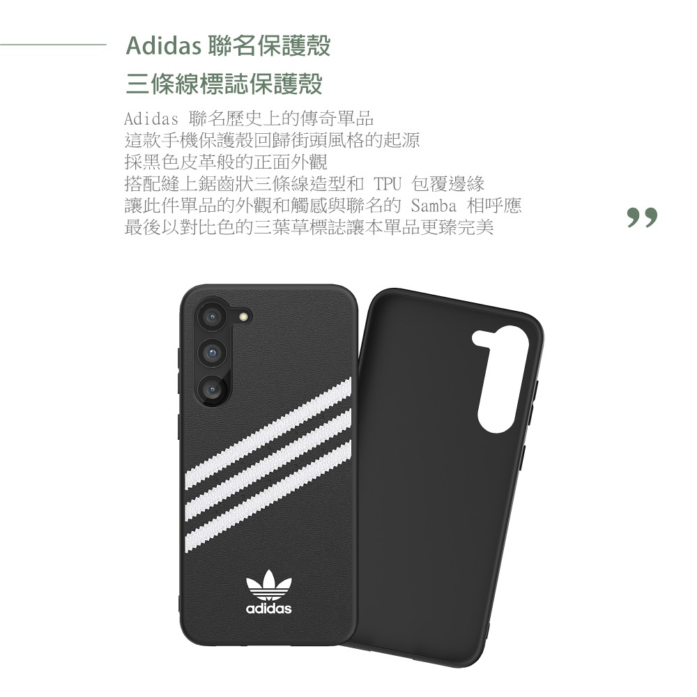 Samsung 三星正原廠盒裝 S23+ 5G Adidas Samba 聯名保護殼 FPS916 (台灣公司貨)-細節圖9