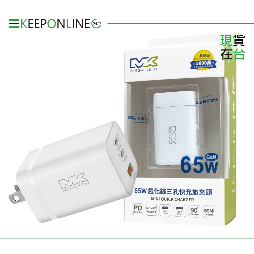 MEGA KING 原廠 30W雙孔 / 45W雙孔 / 65W三孔 GaN氮化鎵PD旅充頭【保固一年 / 神腦公司貨】-細節圖2
