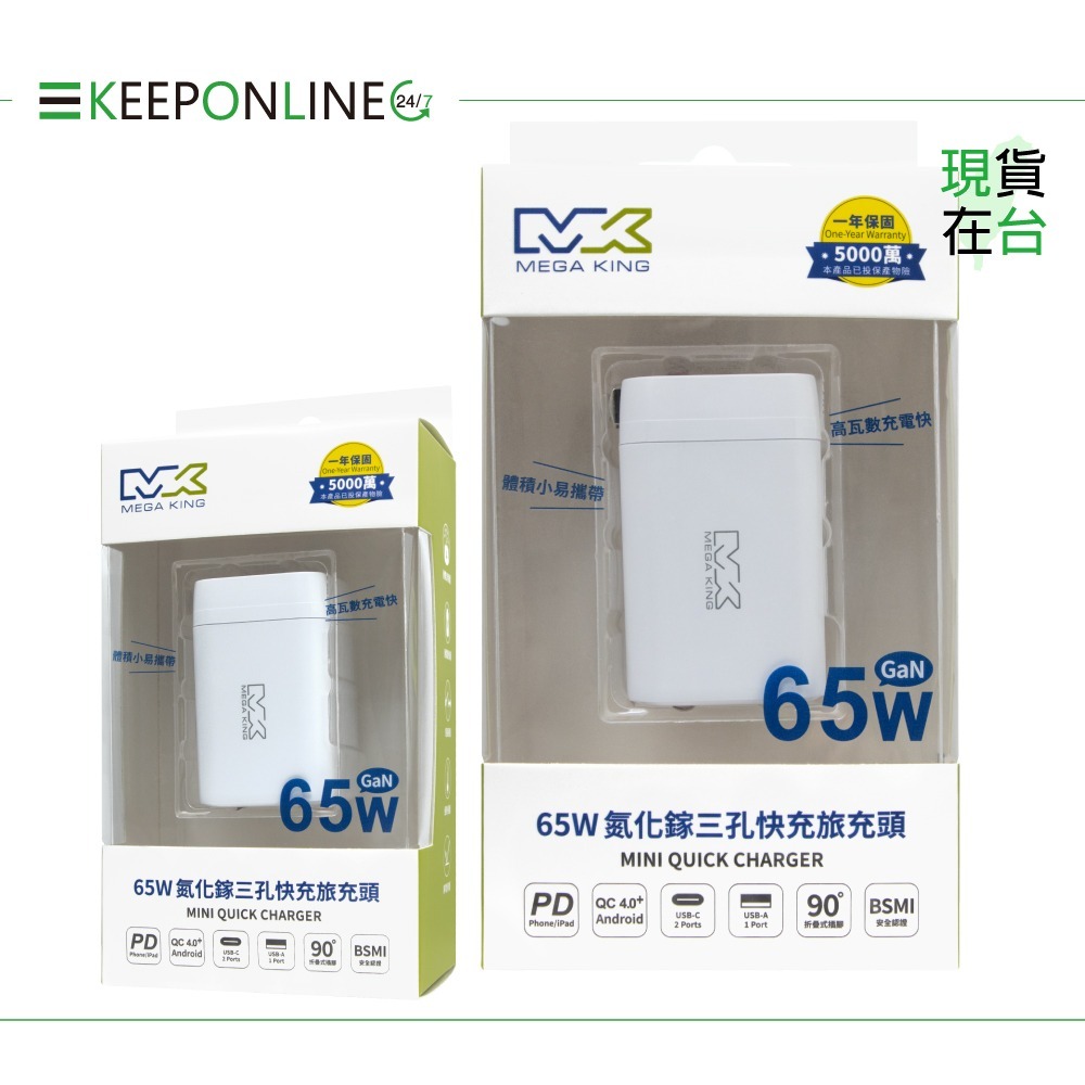 MEGA KING 原廠 30W雙孔 / 45W雙孔 / 65W三孔 GaN氮化鎵PD旅充頭【保固一年 / 神腦公司貨】-細節圖3