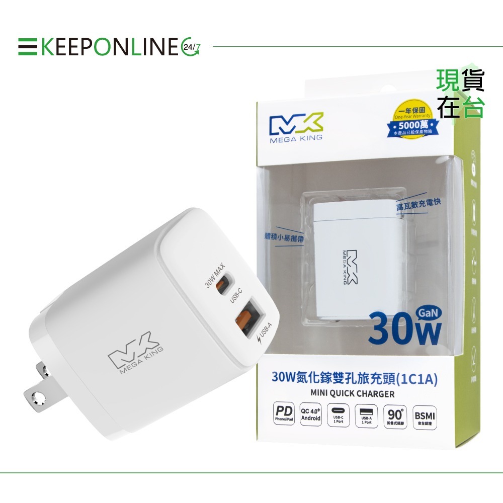 MEGA KING 原廠 30W雙孔 / 45W雙孔 / 65W三孔 GaN氮化鎵PD旅充頭【保固一年 / 神腦公司貨】-細節圖6