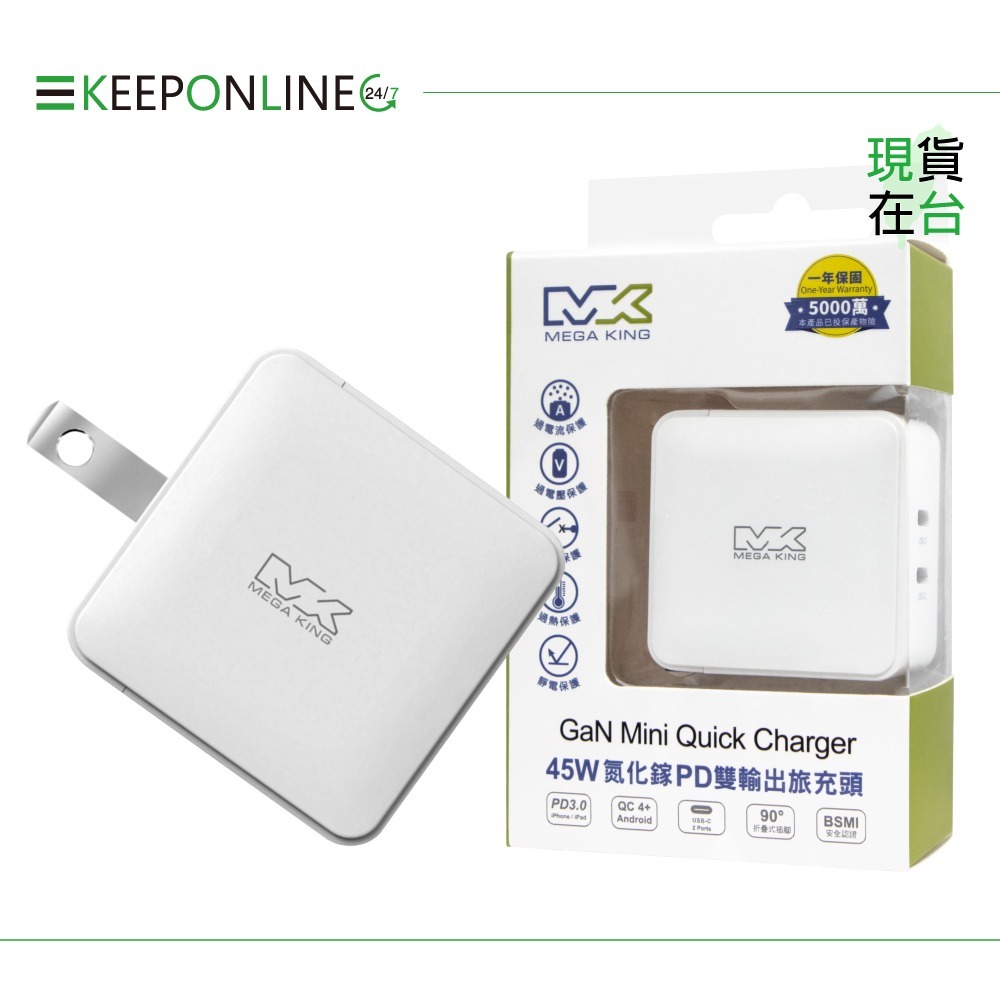 MEGA KING 原廠 30W雙孔 / 45W雙孔 / 65W三孔 GaN氮化鎵PD旅充頭【保固一年 / 神腦公司貨】-規格圖9