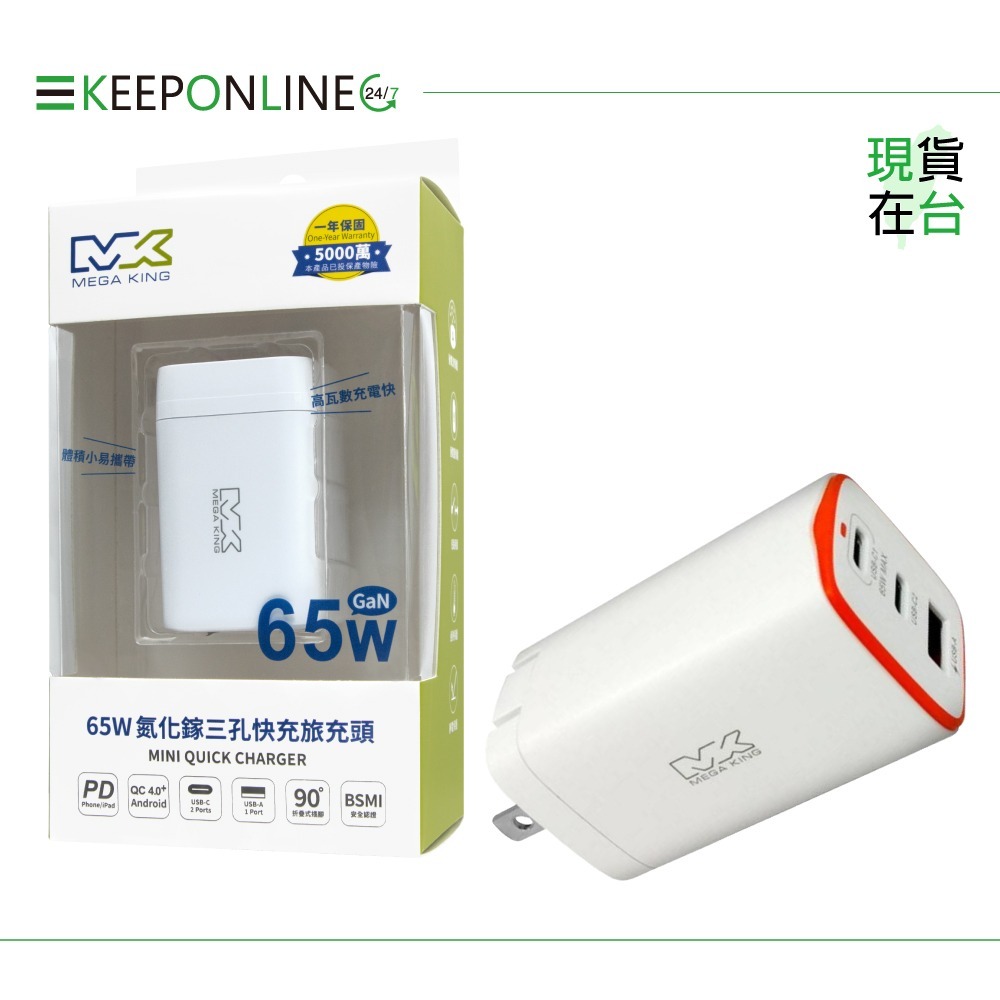 MEGA KING 原廠 30W雙孔 / 45W雙孔 / 65W三孔 GaN氮化鎵PD旅充頭【保固一年 / 神腦公司貨】-規格圖9