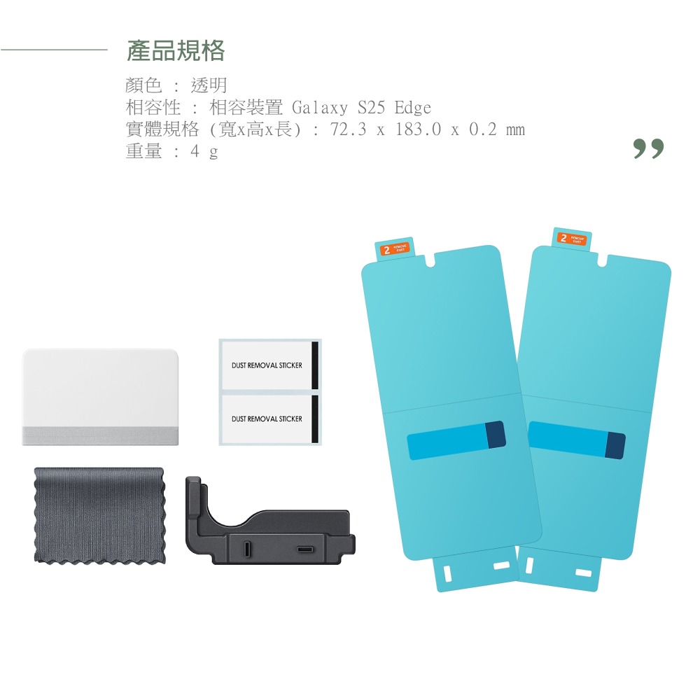 Samsung 原廠公司貨 S25 Edge 抗反光螢幕保護貼【盒裝】US937-細節圖9