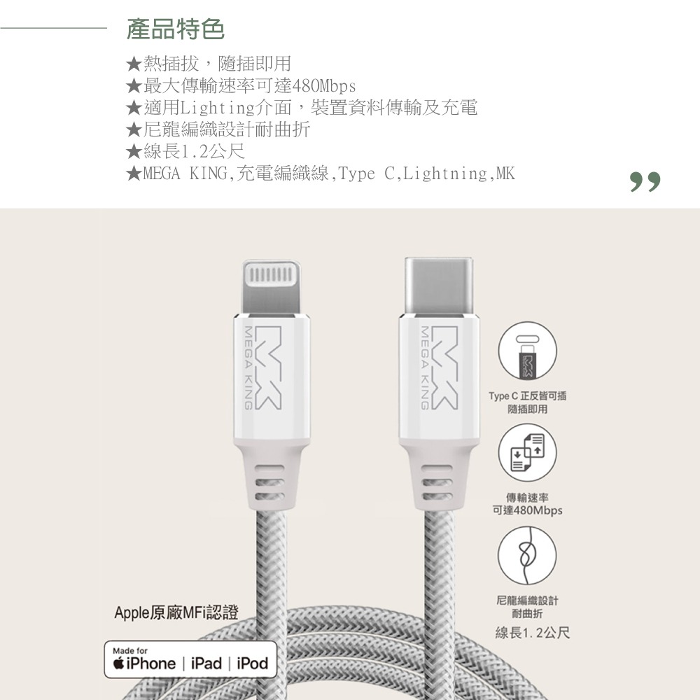 MEGA KING 原廠 鋁合金編織線 Type-C to Lightning_120cm【MFi認證 / 神腦公司貨】-細節圖9