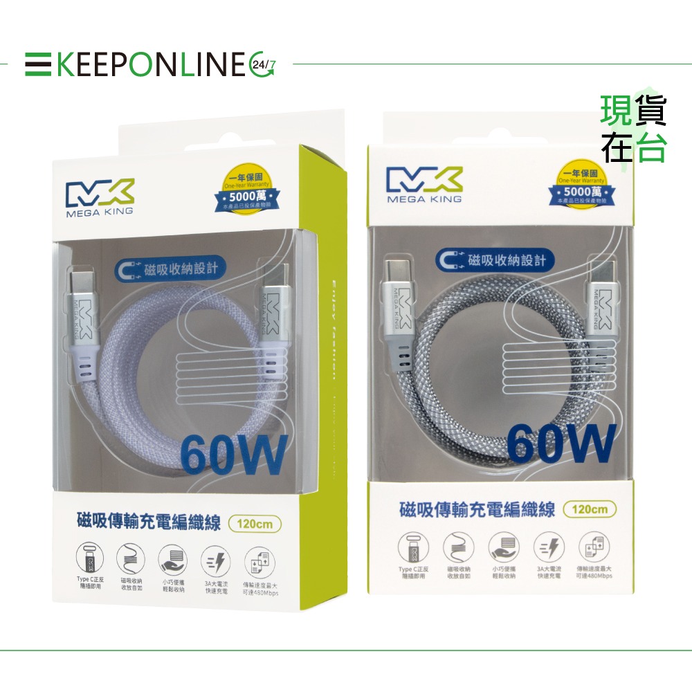 MEGA KING 原廠 60W 磁吸高速編織線 Type-C to Type-C_120cm【保固一年 /神腦公司貨】-細節圖3
