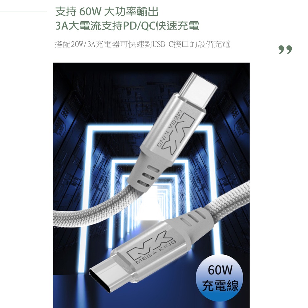 MEGA KING 原廠 60W 磁吸高速編織線 Type-C to Type-C_120cm【保固一年 /神腦公司貨】-細節圖9