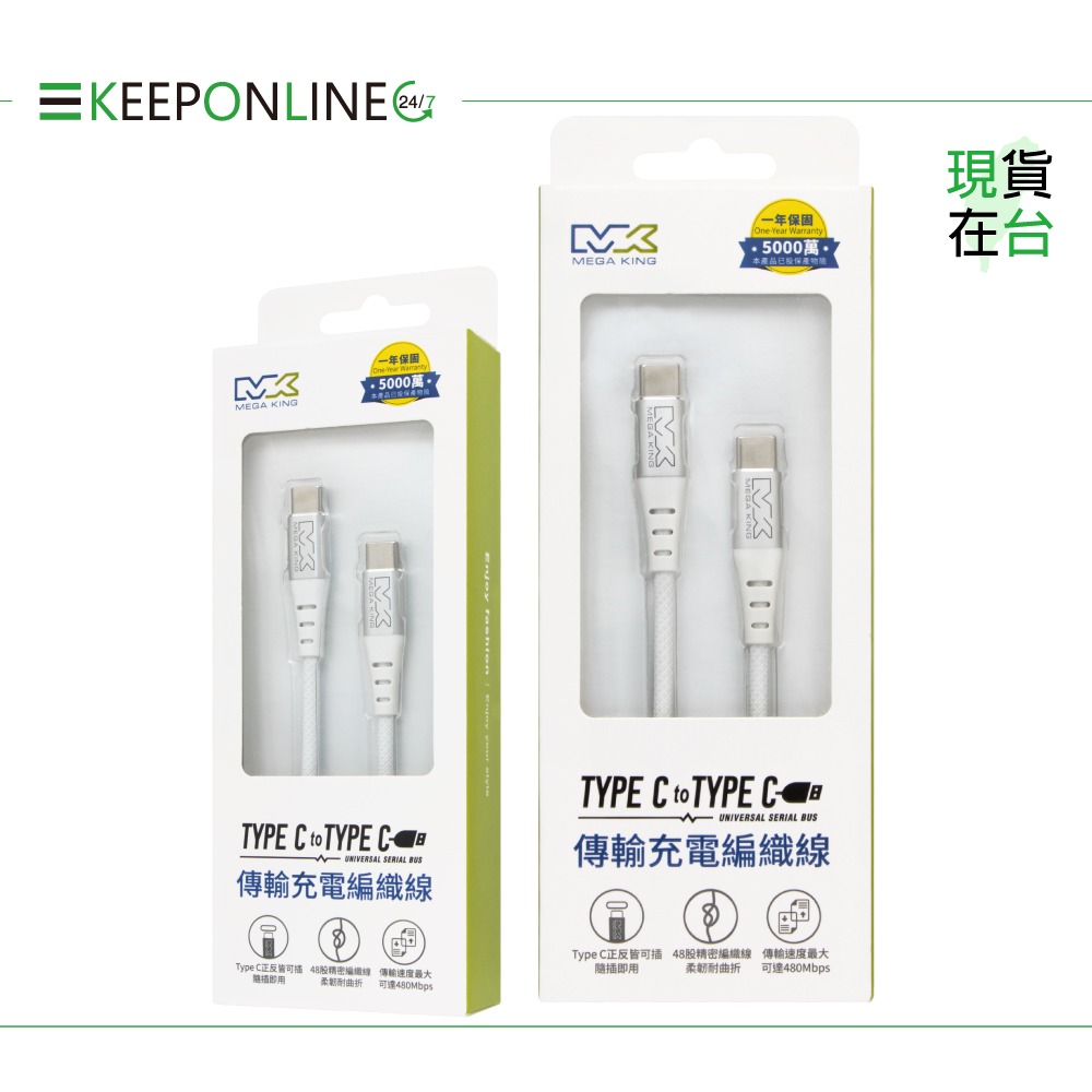 MEGA KING 原廠 60W 高速充電編織線 Type-C to Type-C_200cm【保固一年 /神腦公司貨】-細節圖3