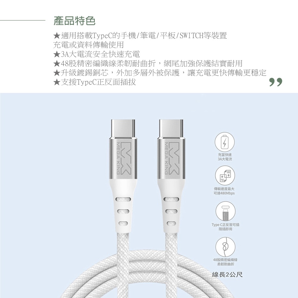 MEGA KING 原廠 60W 高速充電編織線 Type-C to Type-C_200cm【保固一年 /神腦公司貨】-細節圖7