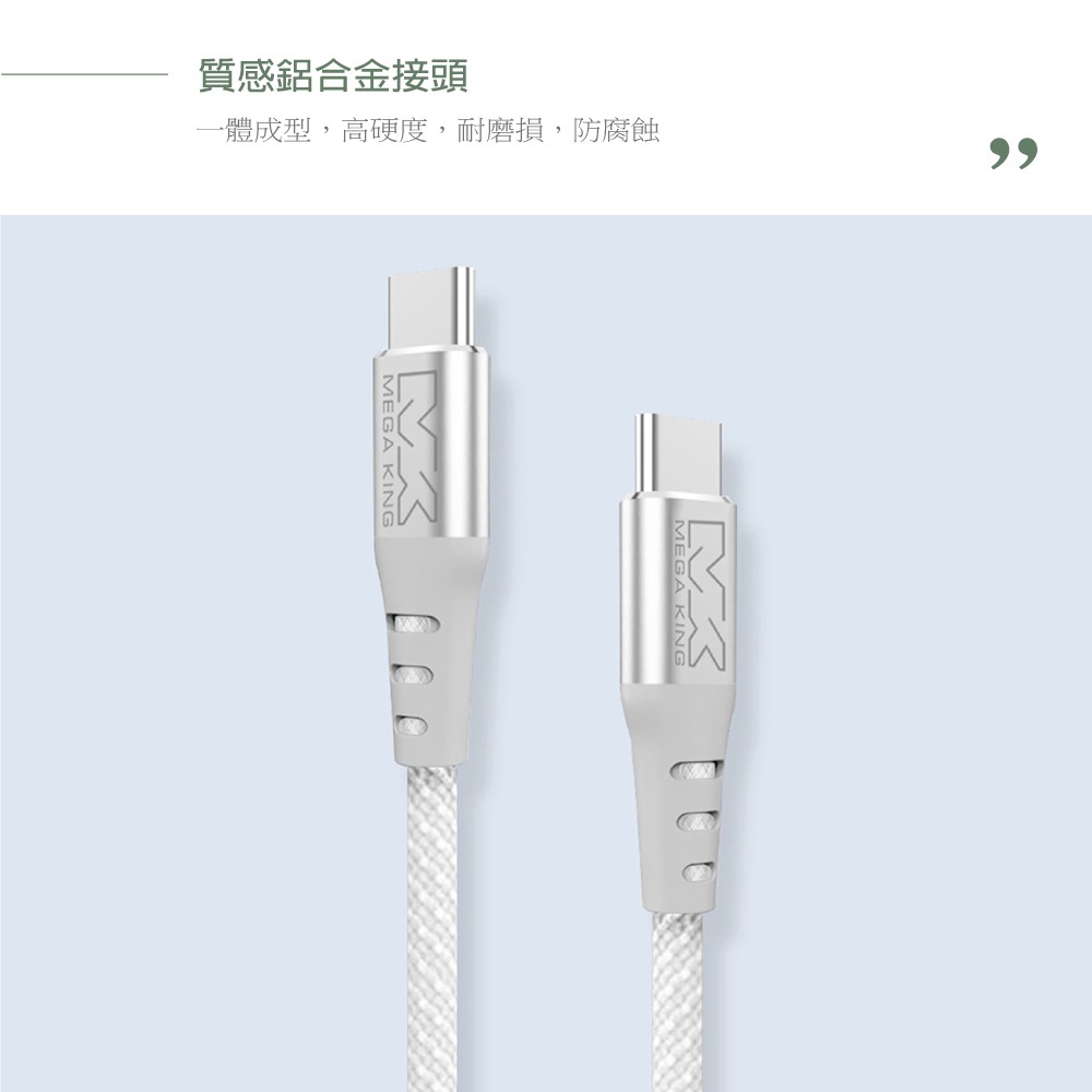 MEGA KING 原廠 60W 高速充電編織線 Type-C to Type-C_200cm【保固一年 /神腦公司貨】-細節圖9